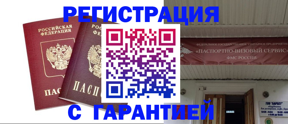 миграционный учет в Мценске
